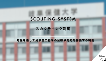 スカウティング制度.png