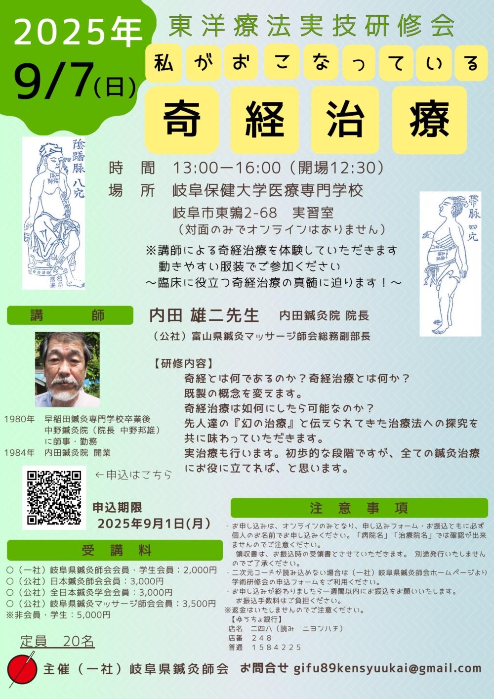 R7.9.7 東洋療法実技研修会チラシ.jpg